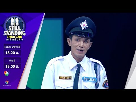 ตกสิบหยิบล้าน Still Standing Thailand - 30 มีนาคม 60 [FULL]