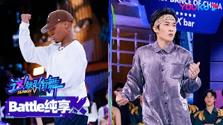[Battle Stage] G-CO VS Tanarka | Street Dance of China S5 | YOUKU SHOW