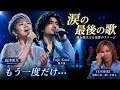 🕊️😭【涙が止まらない...】島津亜矢 × 藤井風 × YOSHIKI、最後の歌声に会場が静まり返る...魂を震わせた奇跡の瞬間💐🎤