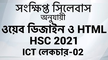 ICT(4th Chapter)CSS-PHP-ASP-JavaScript |ওয়েব ডিজাইন ও HTML