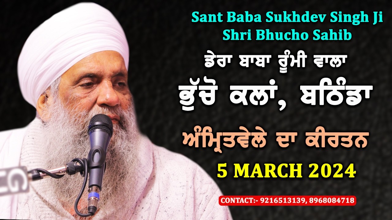 🔴 LIVE | MORNING DIWAN | 5 MARCH 2026 | DERA BABA RUMI WALA | BHUCHO KALAN, BATHINDA