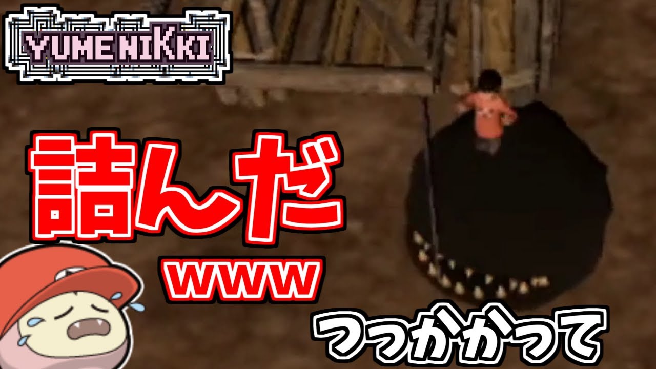 敵の誘導をミスってつっかえて進行不能バグで詰んでしまう神回 Yumenikki Dream Diary 1 Youtube 敵の誘導をミスってつっかえて進行不能バグで詰んでしまう神回 Yumenikki Dream Diary 1 Youtube