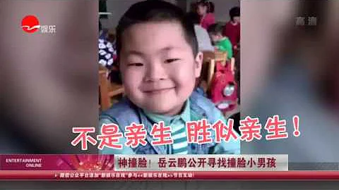 看看星聞 |神撞臉！ 岳雲鵬公開尋找撞臉小男孩 - 天天要聞