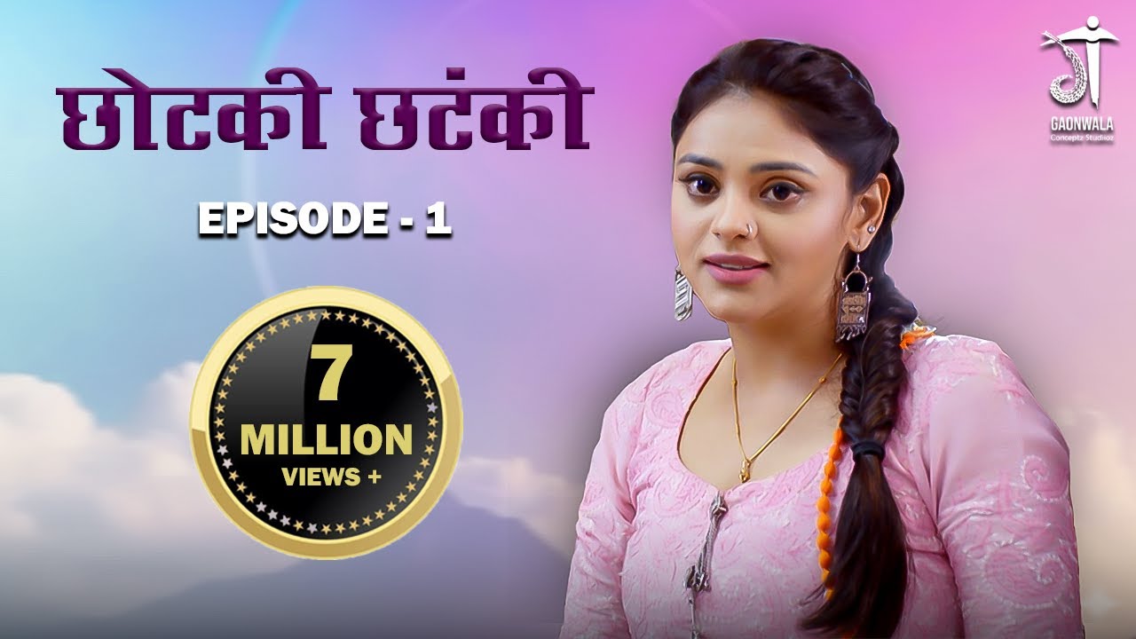 Chhotaki Chhatanki | Season 1 Episode -1 | Supriya Kumari | कद छोटी-हद्द में बड़ी ।