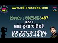 Sai Tume Asiba Ki Karaoke with Lyrics Mp3 Song