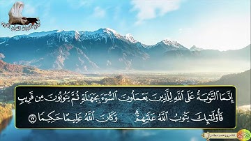 سورة النساء الحزب 8 الثمن 7 برواية ورش