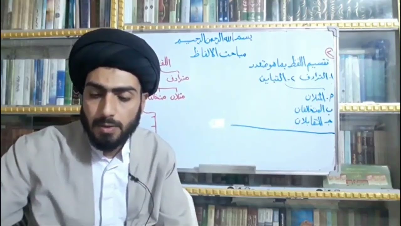 الدرس الحادي عشر: منطق المظفر ج1 السيد صلاح الحسيني جامعة الرسول الاكرم ص الالكترونية