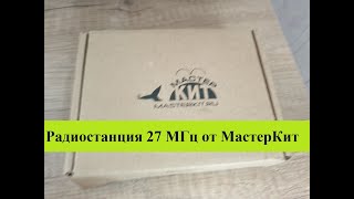 картинка: Радиостанция 27 МГц от МастерКит. Часть 1