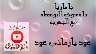 دور ينبعاوي من الزمن الجميل ( ياماريا ) طرب بحري ينبعاوي بالكلمات