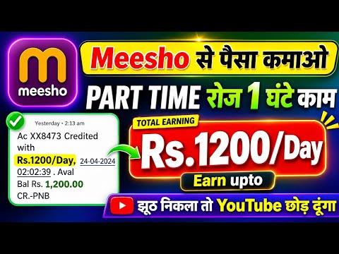 Meesho से पैसा कमाने का नया तरीका | Meesho Refer & Earn | Part Time Earning From Meesho