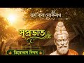 জয় বাবা লোকনাথ