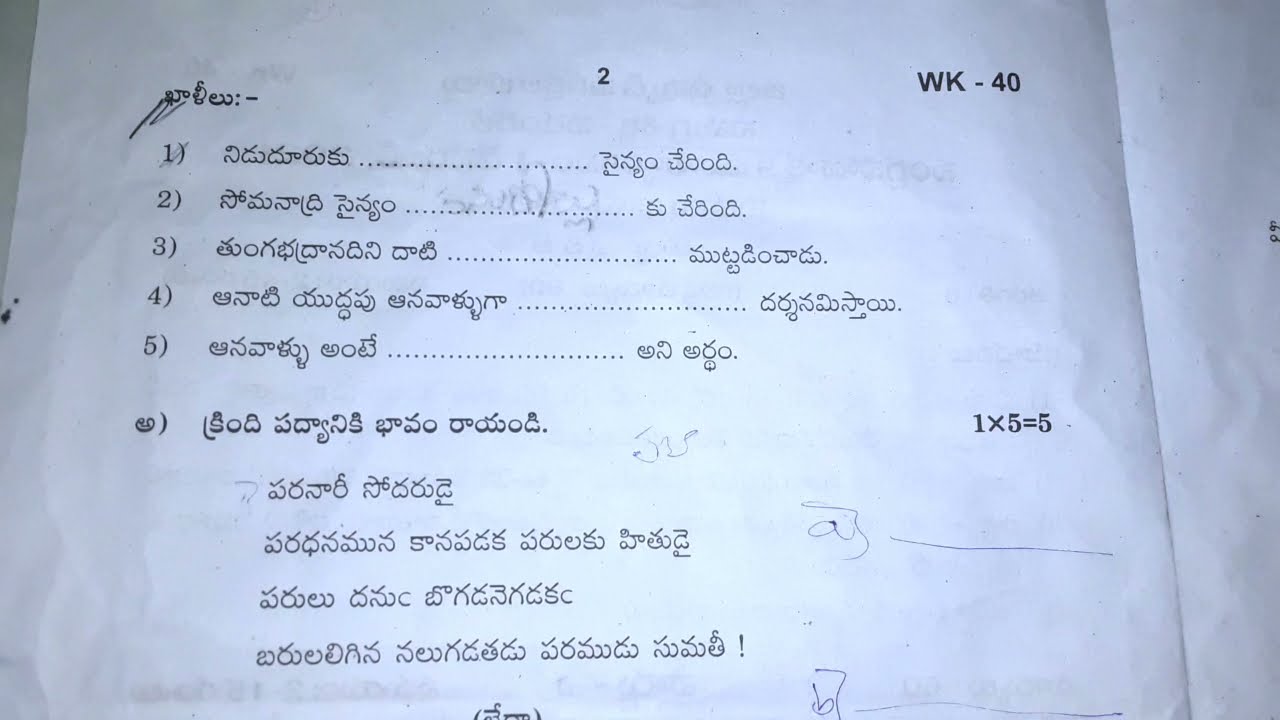 6th class essay 2 telugu exam paper