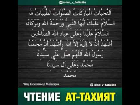 Сура аттахият слушать. Сура аттахияту. Аттахият Сура на арабском. Сура аттахияту на арабском. Аттахият в намазе.