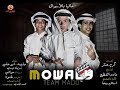 مهرجان موالي