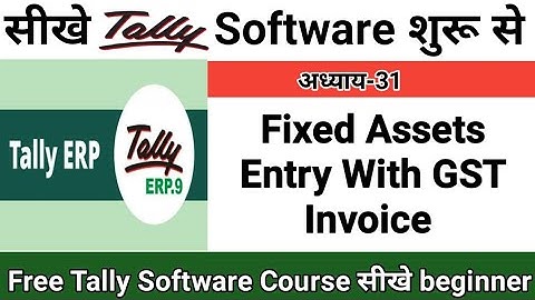 Tally ERP 9 Fixed Assets Entry With GST invoice स्थाई संपत्ति की एंट्री कैसे करें टैली ईआरपी 9