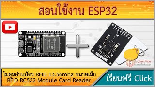 สอนใช้งาน ESP32 โมดูลอ่านบัตร RFID 13.56mhz ขนาดเล็ก RFID RC522 Module Card Reader