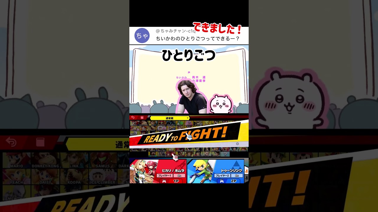 スマブラでひとりごつ歌ってみた【スマブラSP】#スマブラsp #ちいかわ #きほんはまる