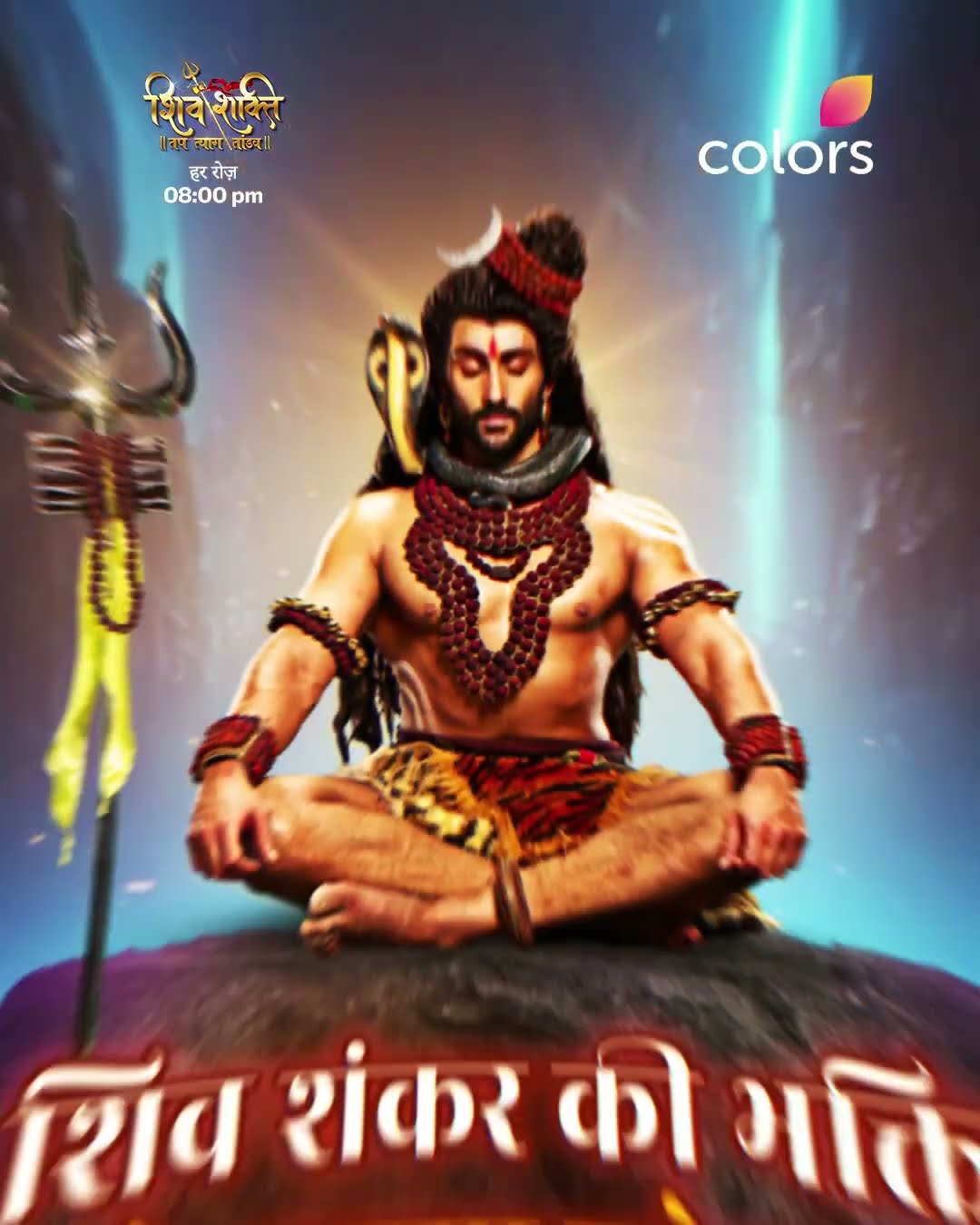 शिव जी की भक्ति  | Shiv Shakti