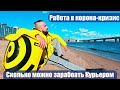 Работа курьером Яндекс.Еды в корона - кризис