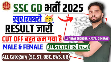 🥳 SSC GD 2025 RESULT OUT ! कैसे देखें ! All States Male & Female CUT OFF ! HOW TO CHECK