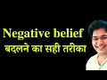 Negative belief    