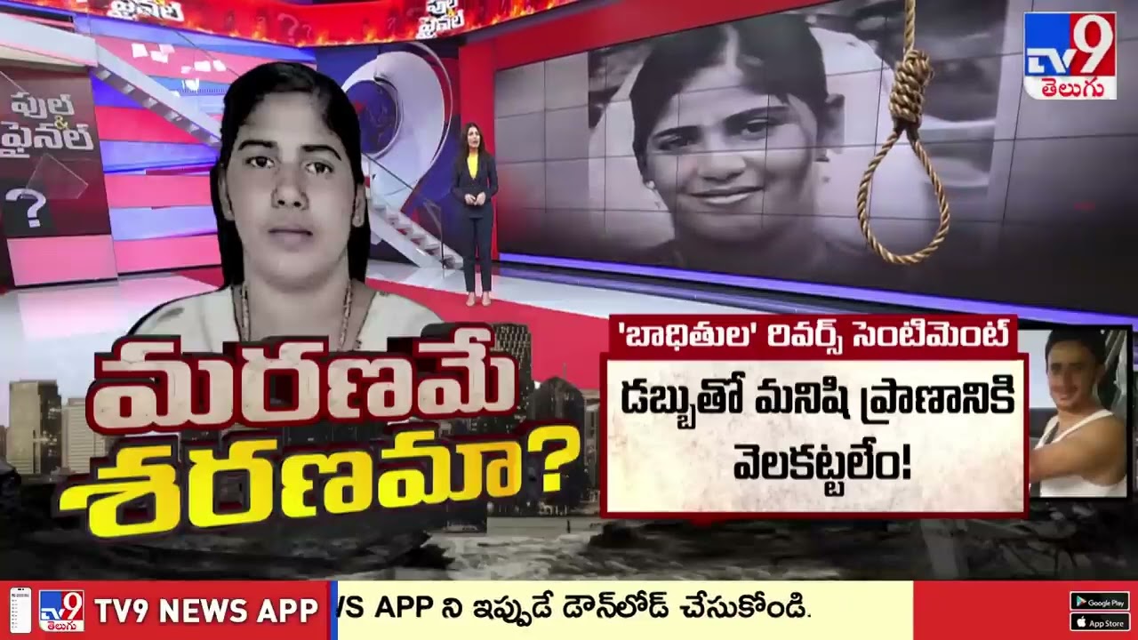 Nimisha Priya Case : నిమిష ప్రియకు మరణ శిక్ష తప్పదా! - TV9
