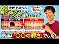 【60歳以上】歯が抜ける人は全員ここが弱っています!