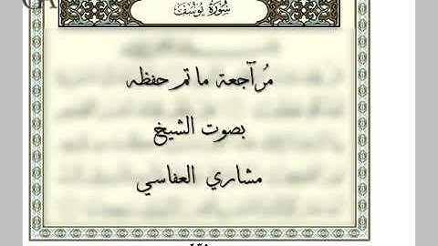 سورة يوسف الجزء الأول من الآية 1 إلى الآية 22