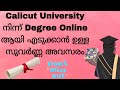 How to Take a Online Degree with Calicut University #sabztalkz #CalicutUniversity 