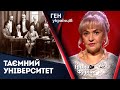 Таємний Український Університет у Львові – кузня українського характеру | Ірина Фаріон