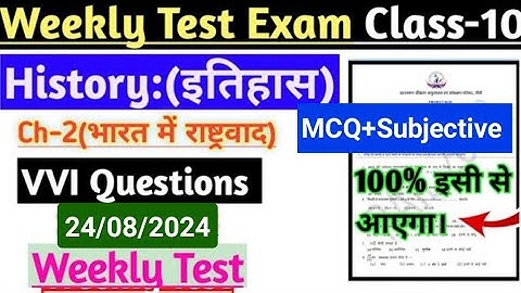 Class-10th Social Science important Objective?|History|vvi mcq|weekly test|Ch-2|भारत में राष्ट्रवाद