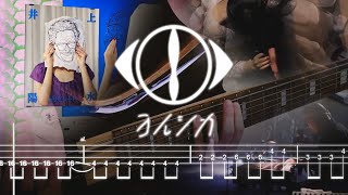 ヨルシカ(Yorushika, 요루시카) - Make-up Shadow / 베이스 커버(Bass Cover)