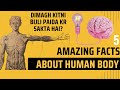 Mindblowing facts about human body   rongtay kiun kharay hote hain  insani jism ke raaz