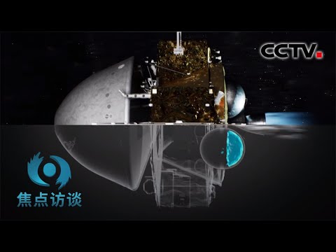 天问一号开启绕火之旅！火星迎来了第一个中国卫星 | CCTV「焦点访谈」20210218