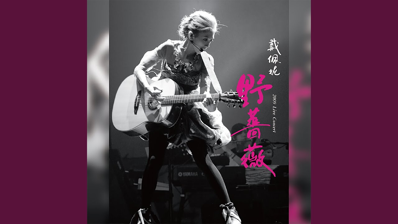 愛瘋了 (Live)