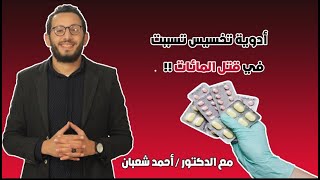 ادوية تخسيس تسببت في تقل المائات من الناس !!