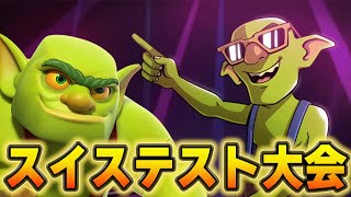 【クラロワ】第2回新システムの試運転スイスドロー大会に参加する！  #ClashRoyale