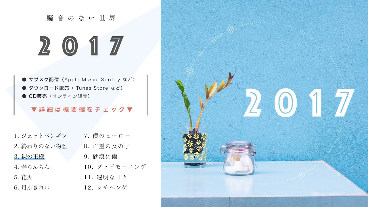 Trailer] 2017 - beco (Noiseless World) - YouTube