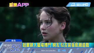 20180610中天新聞 如古裝版飢餓遊戲! 「楚喬傳」引網友熱議