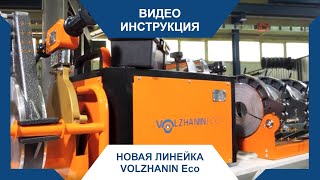 видео: Видеоинструкция по работе с аппаратом VOLZHANIN Eco картинка: Видеоинструкция по работе с аппаратом VOLZHANIN Eco