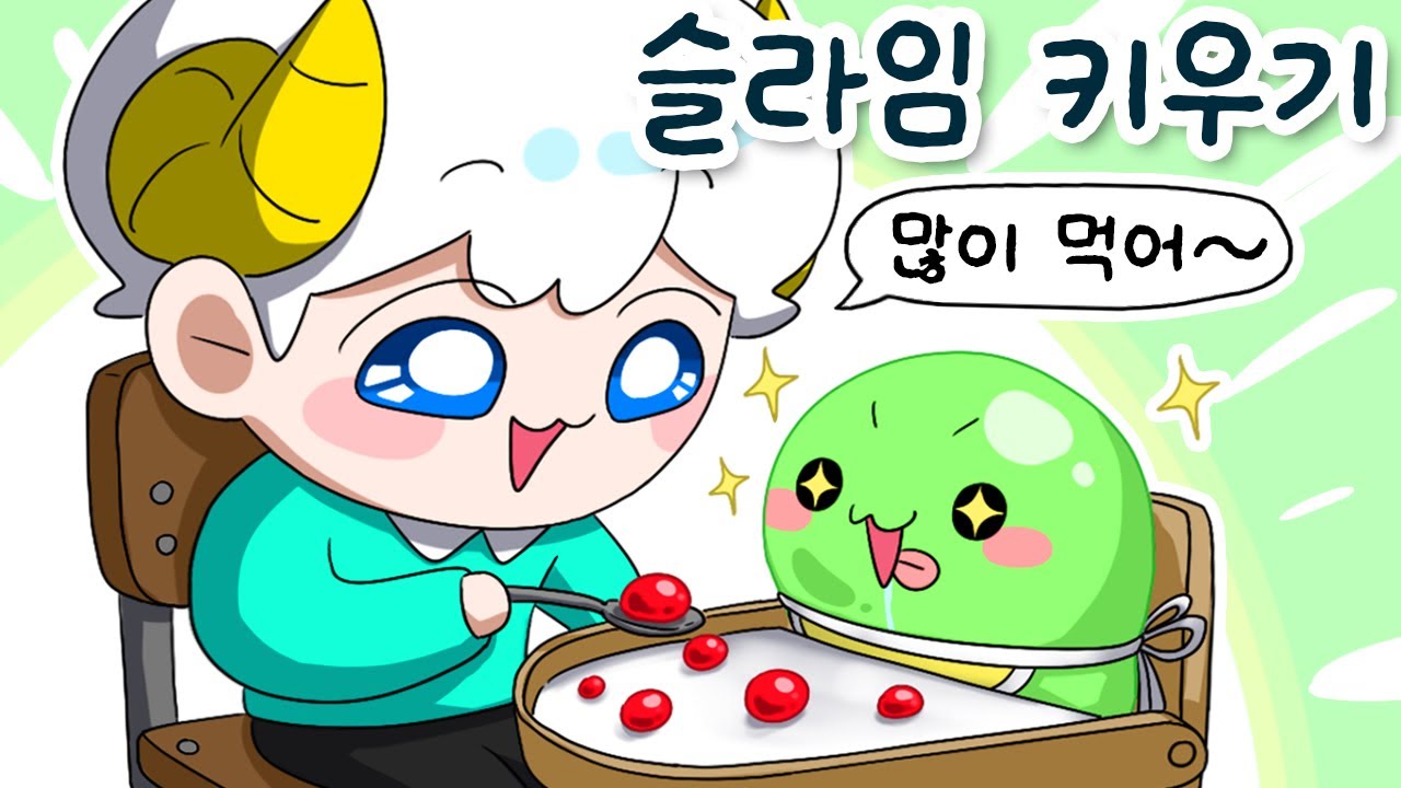 《슬라임 키우기 시뮬레이터》 보다 보면 꿀잠 자는 ASMR 게임