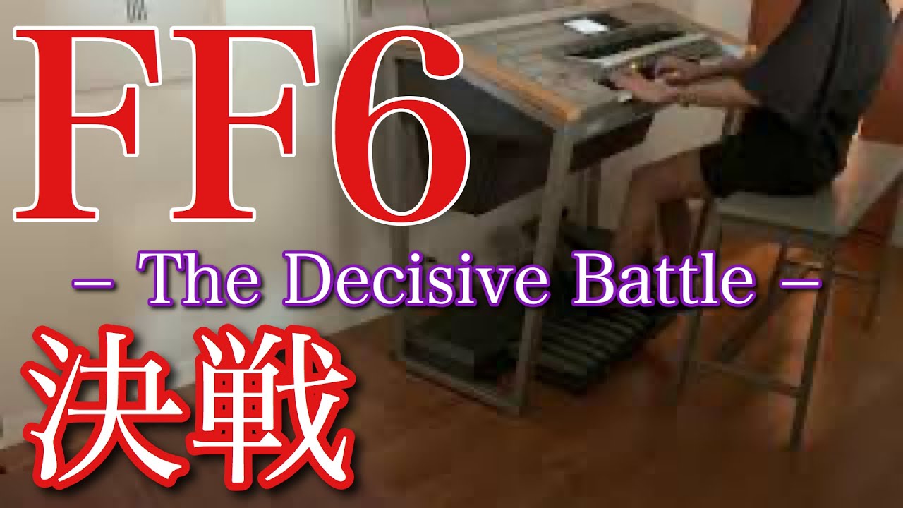 FF6】決戦｜エレクトーン耳コピ演奏 / Final Fantasy VI – The