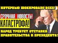 ДЕПУТАТ НИЛОВ ЕСЛИ НЕ БУДЕТ ПРОРЫВА ТО БУДЕТ ВСЕ ПЕЧАЛЬНО! ВЫДАЛ ПРАВДУ О ПОЗОРНОЙ СТАТИСТИКЕ