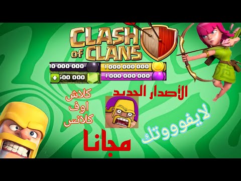 تحميل كلاش اوف كلانس مهكرة نسخة مجانية