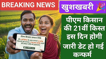Pm Kisan Big Update 🔥| Pm Kisan 21st Installment Date Confirmed 🔥|  Pm Kisan Breaking News today 🔥
