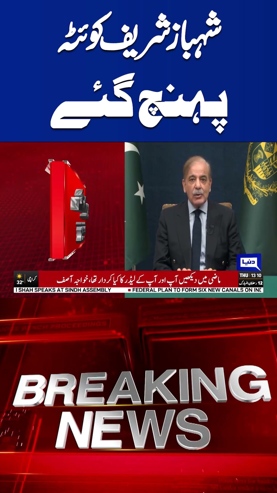 Jaffer Express Attack: Shahbaz Sharif Reaches Quetta for Urgent Review #Shorts #viralshorts