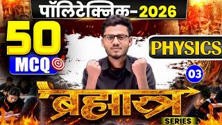 Jharkhand Polytechnic 2026 | Polytechnic important Question Physics | ब्रह्मास्त्र Seris L-3