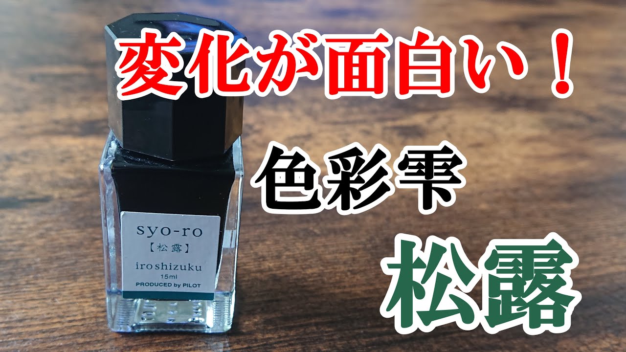 新品 廃盤 PILOT パイロット 色彩雫 露草 万年筆 インク 50ml 箱付