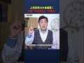 上海世界AI大會開幕！29國「丐幫聯盟」引嘲諷！｜ #時事金掃描 #金然