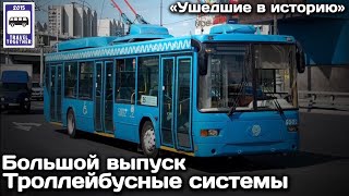 :   .    . | Trolleybus systems and factories